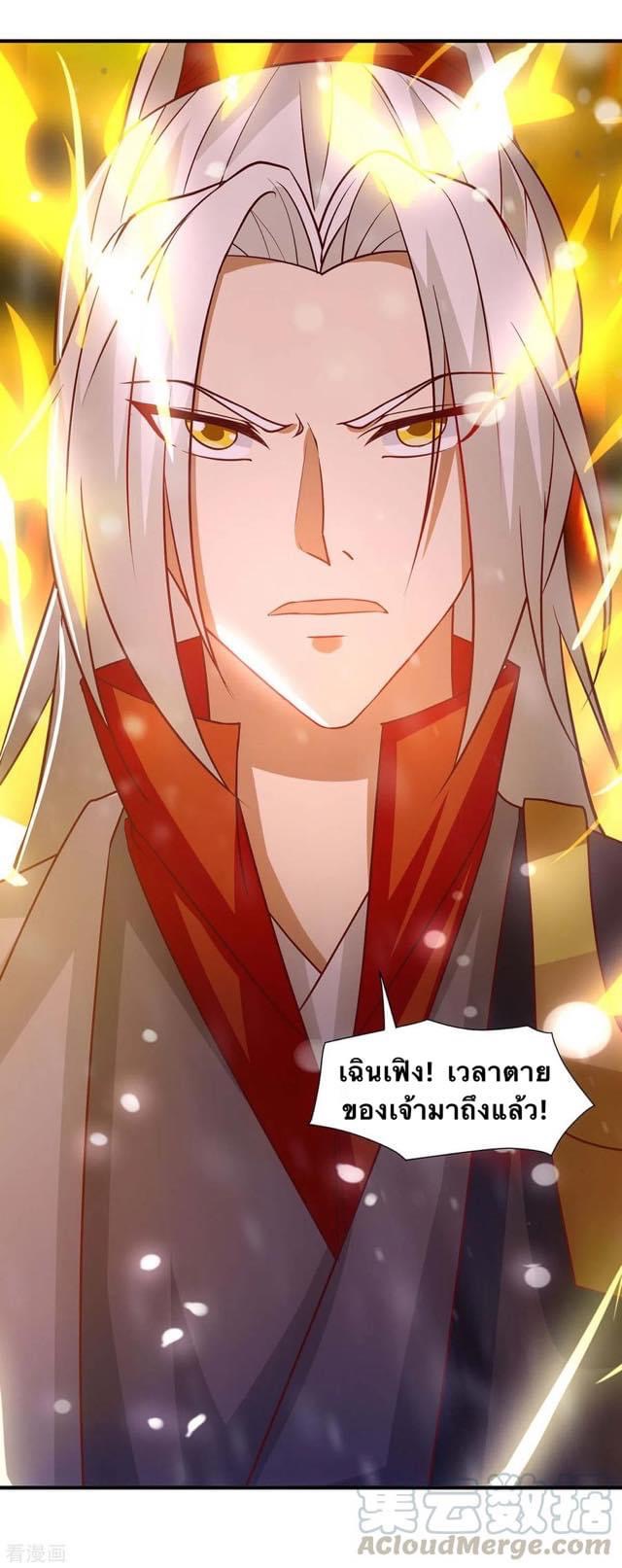 ระบบเทพเเห่งการกลืนกิน ตอนที่ 32 หน้า 11