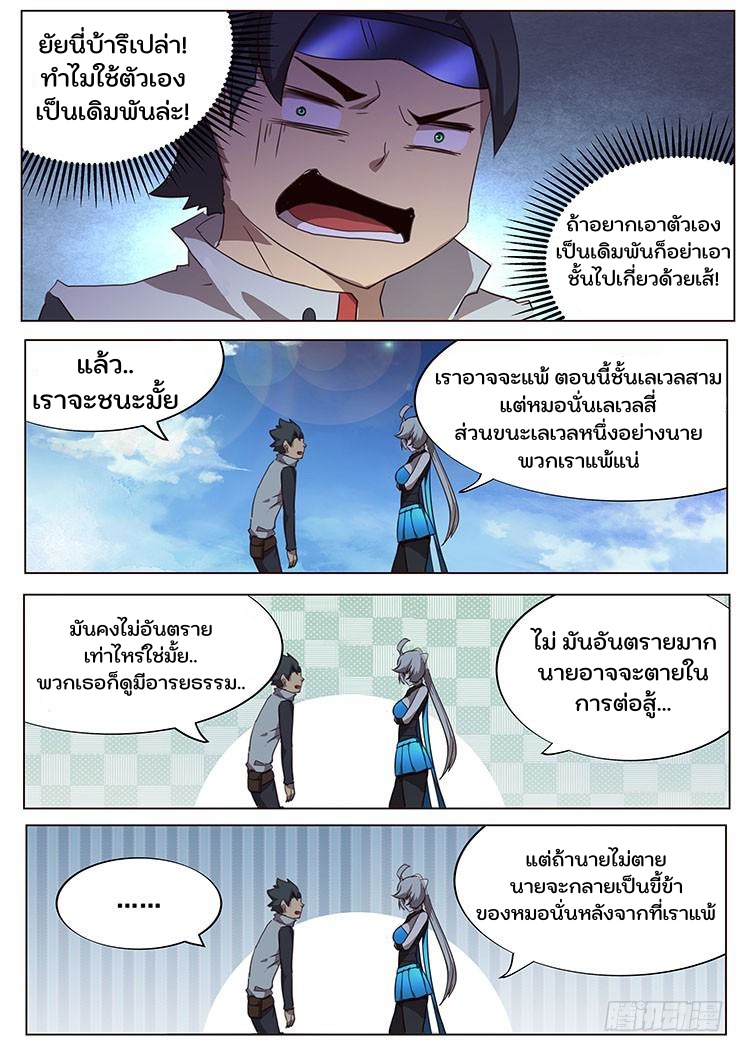 เกิดใหม่เป็นสายพันธุ์ต่างดาว ตอนที่ 7 หน้า 14