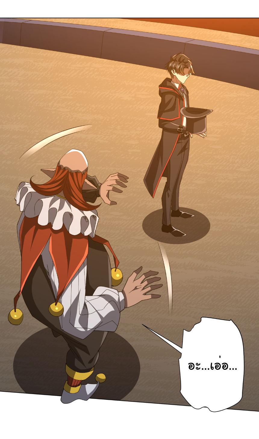 Start with trillions of coins ตอนที่ 143 หน้า 14