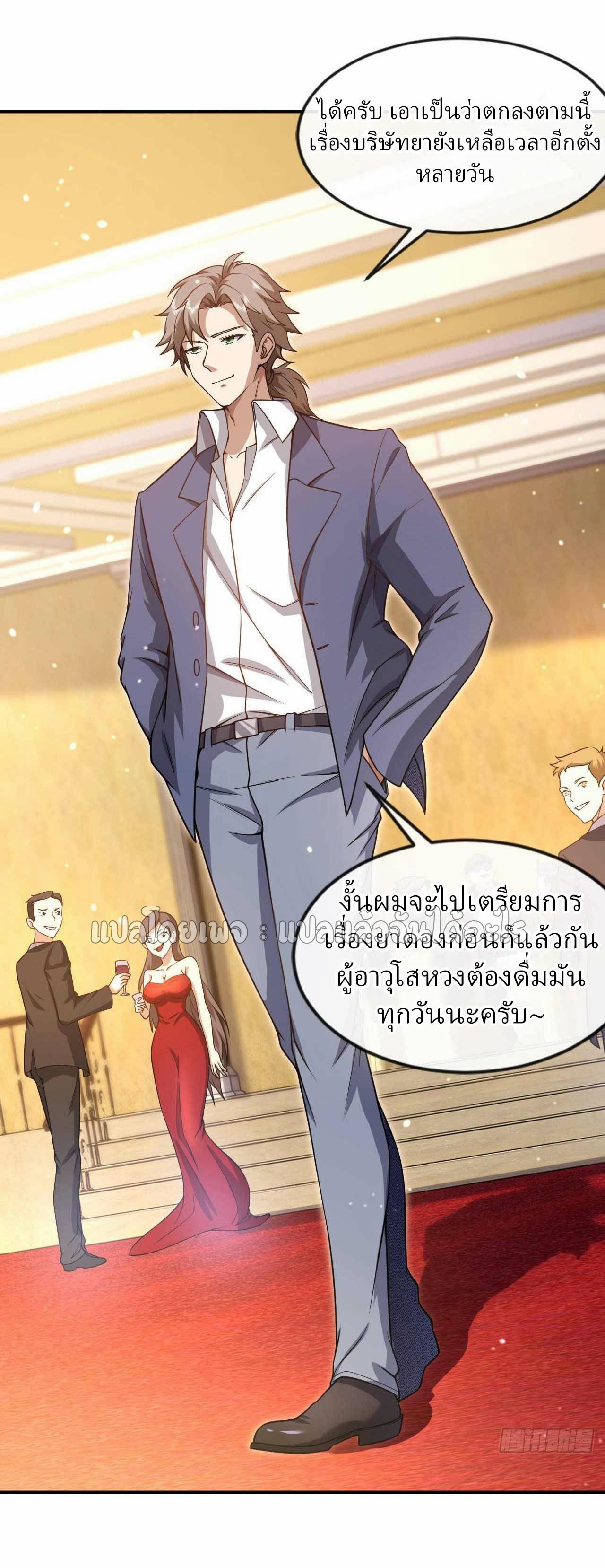 สุดยอดลูกเขยฟ้าประทาน ตอนที่ 45 หน้า 13