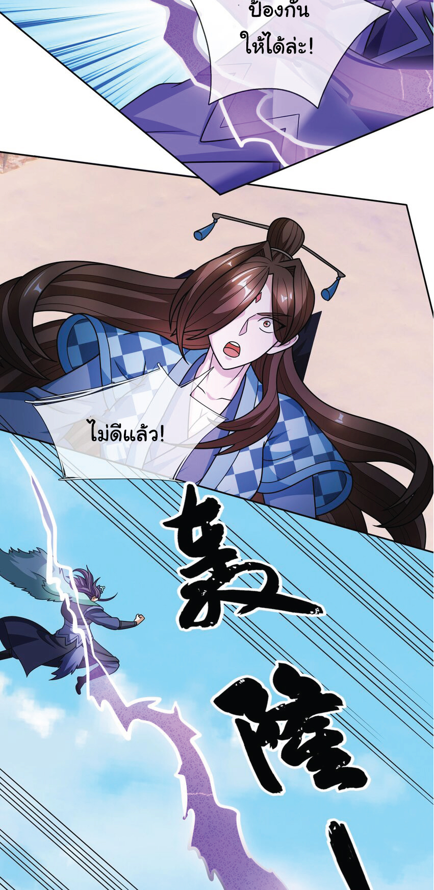 Being a Teacher is Invincible in World ตอนที่ 55 หน้า 33