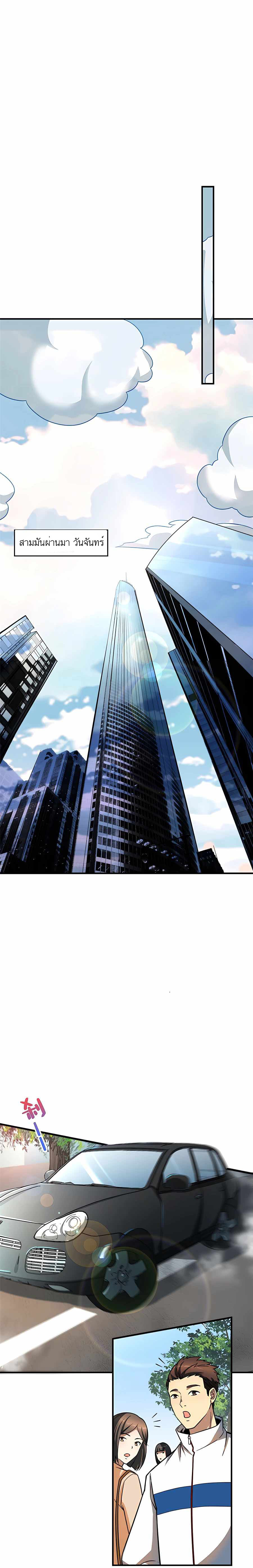 ระบบผลาญเงินเพื่อเป็นประธานบริษัท ตอนที่ 10 หน้า 6