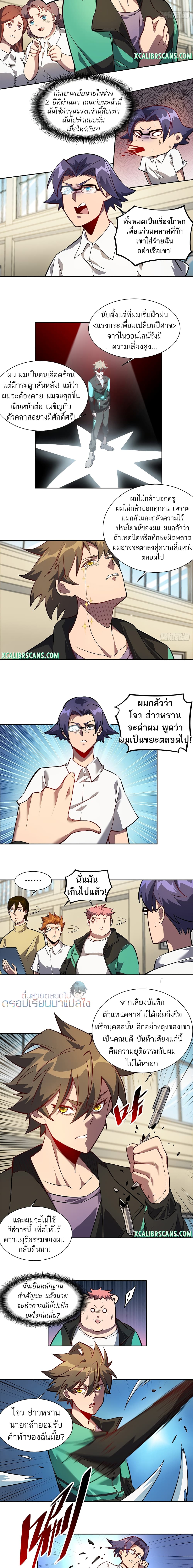 ผู้คนบนโลกใบนี้ช่างโหดร้าย(Earthlings are Insane) ตอนที่ 26 หน้า 4