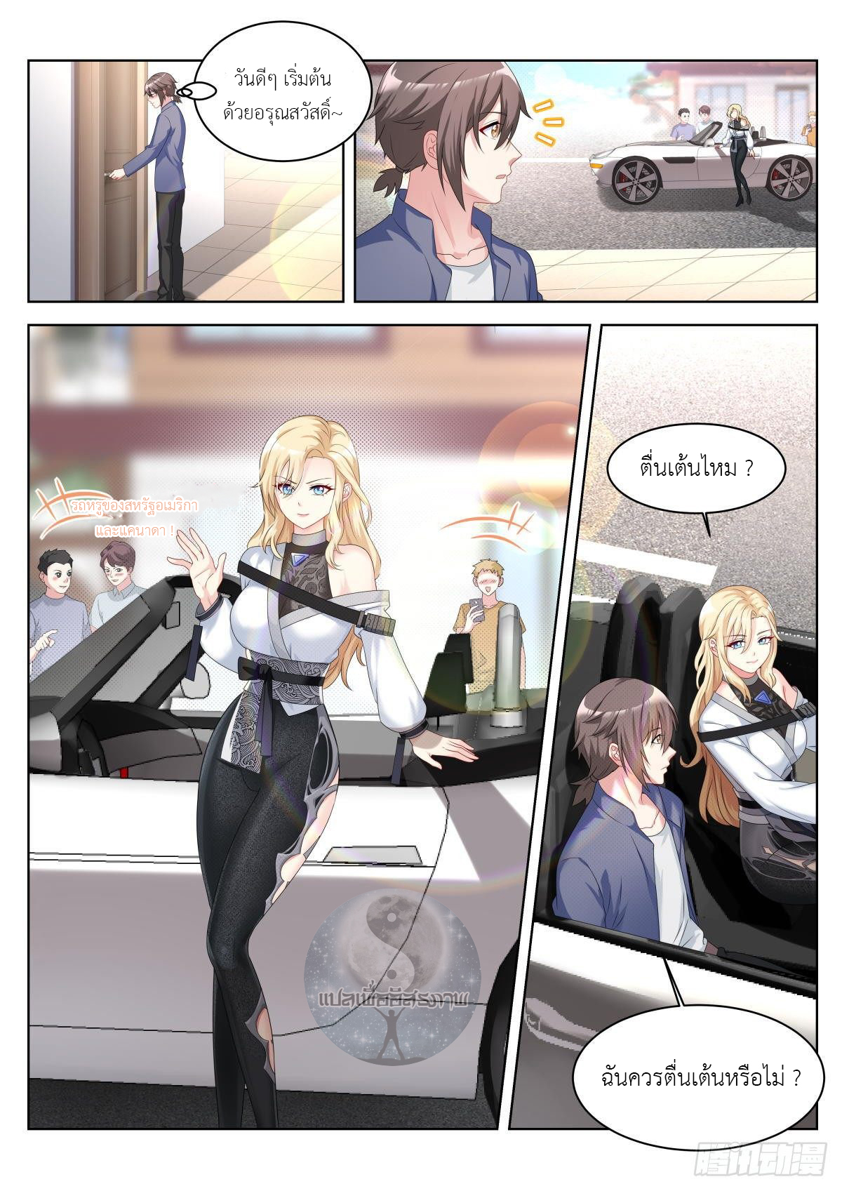 สาวน้อย คุณคิดผิดแล้ว (ชนจีน) ตอนที่ 25 หน้า 7