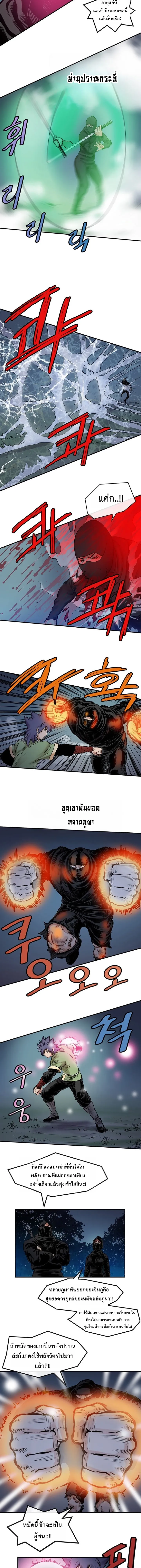 ราชาหมัดหนึ่งในใต้หล้า ตอนที่ 5 หน้า 34