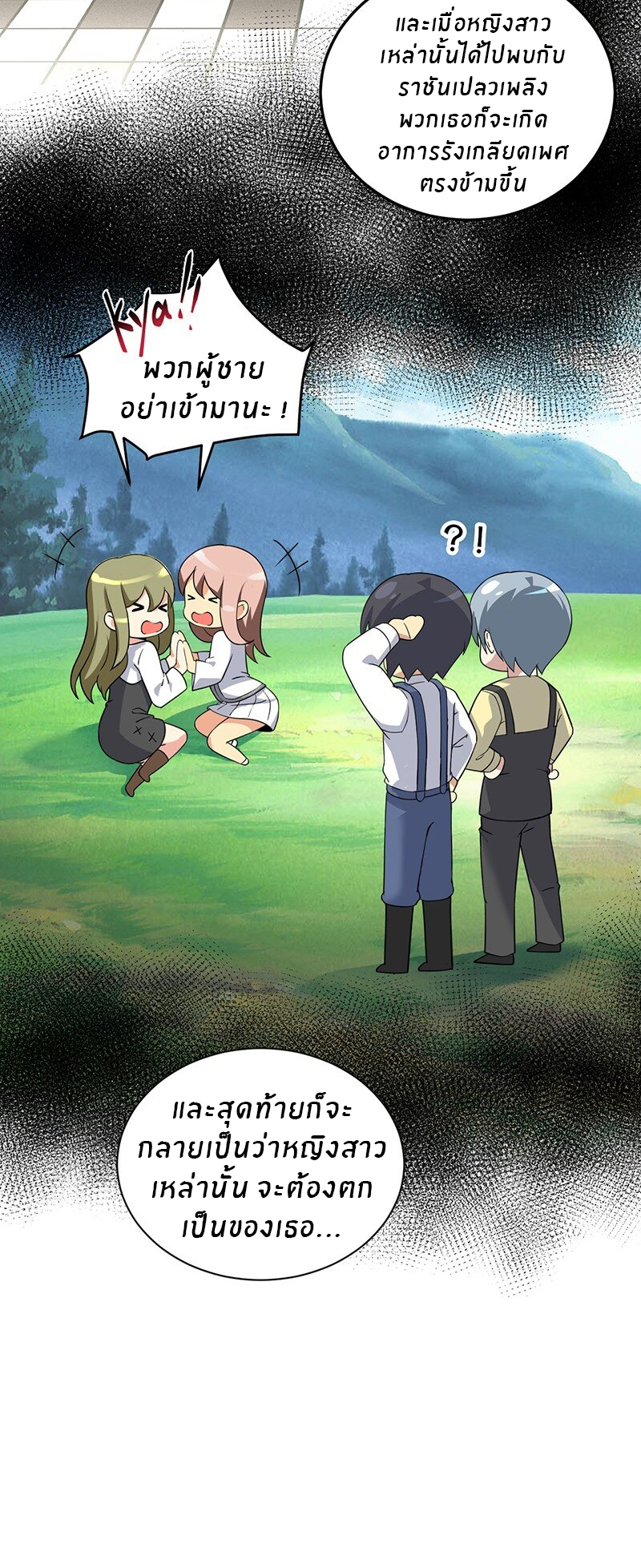Immortal Me And Eldritch Wife ตอนที่ 5 หน้า 27