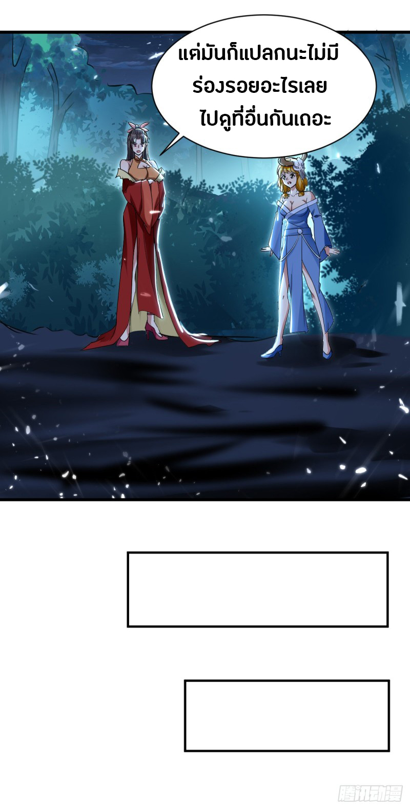 The ultimate son-in-law from different world ตอนที่ 49 หน้า 23