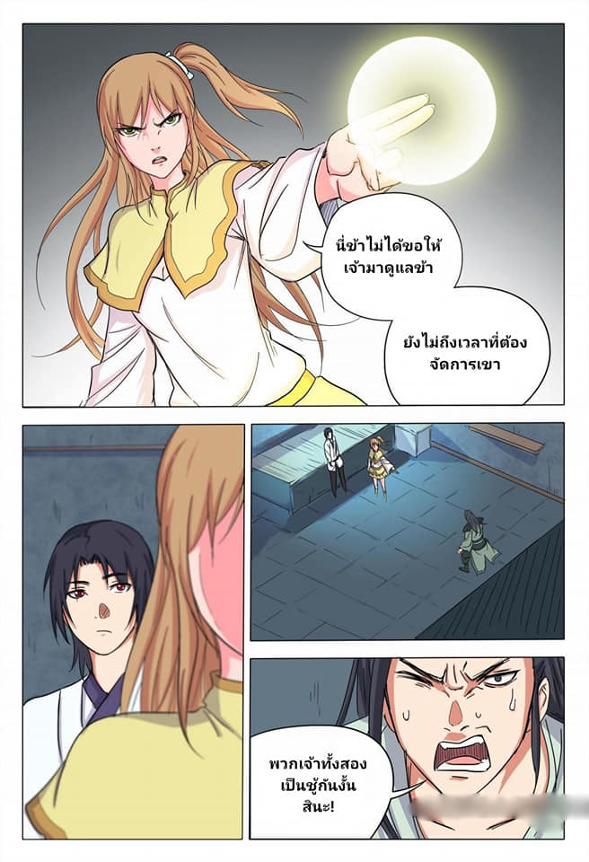 เจ้าแห่งอาณาจักรในตำนาน  Master of Legendary Realms ตอนที่ 38 หน้า 11