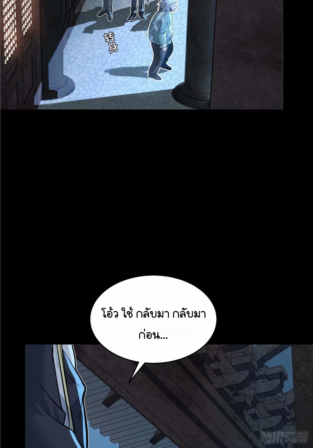 Legend of Star Genera ชนจีน ตอนที่ 109 หน้า 31