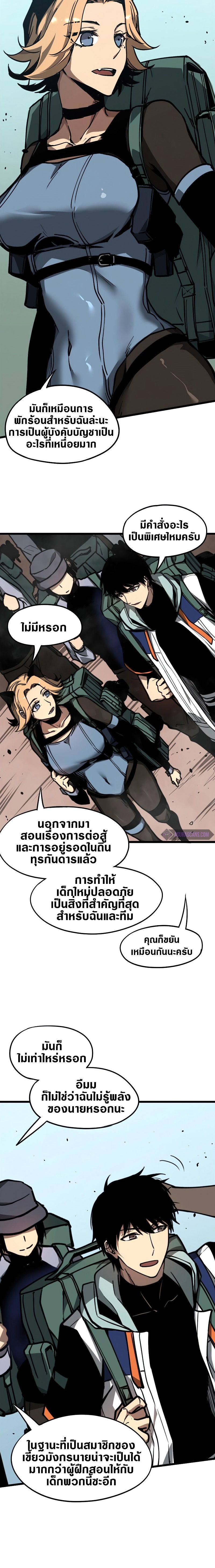 Super Evolution ตอนที่ 39 หน้า 4