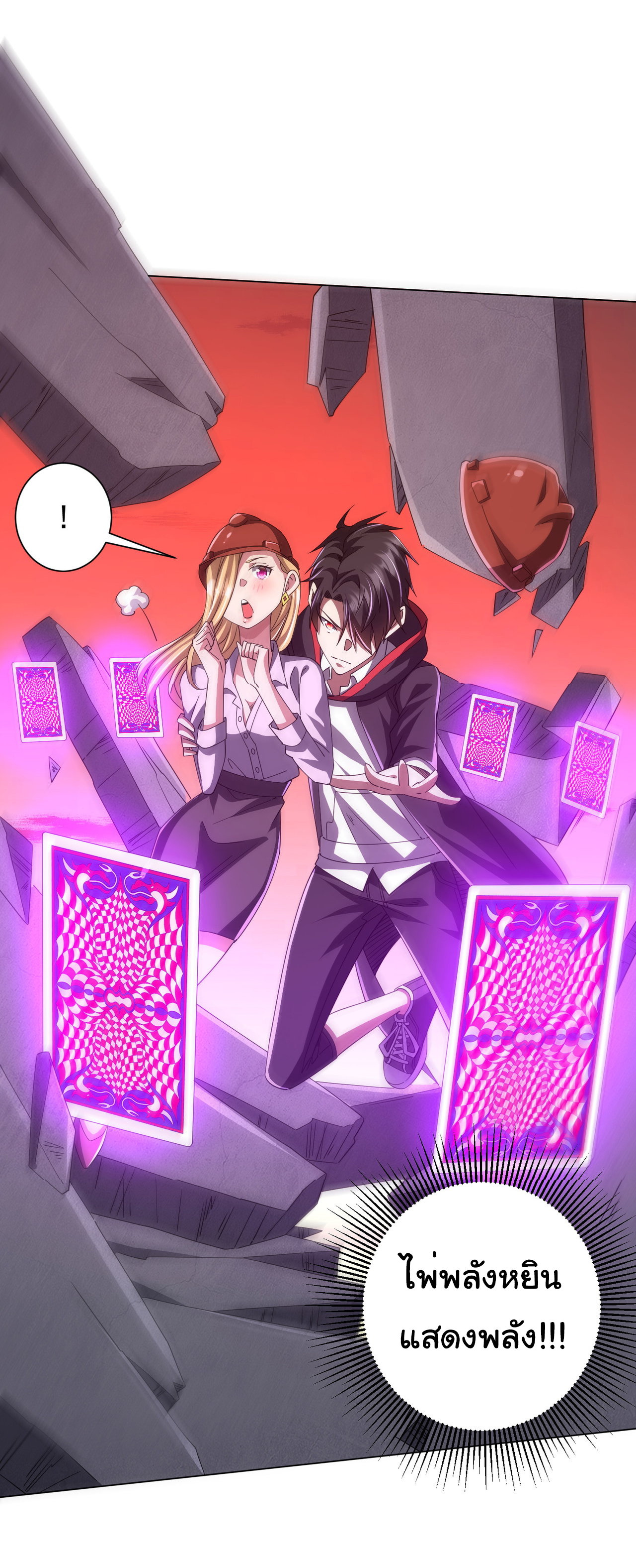 Start with trillions of coins ตอนที่ 97 หน้า 44