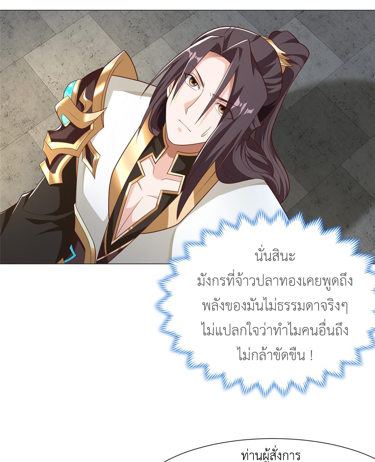 (ชนจีน) Dragon Master (จูหมิง นักรบเซียนมังกร) ตอนที่ 176 หน้า 24