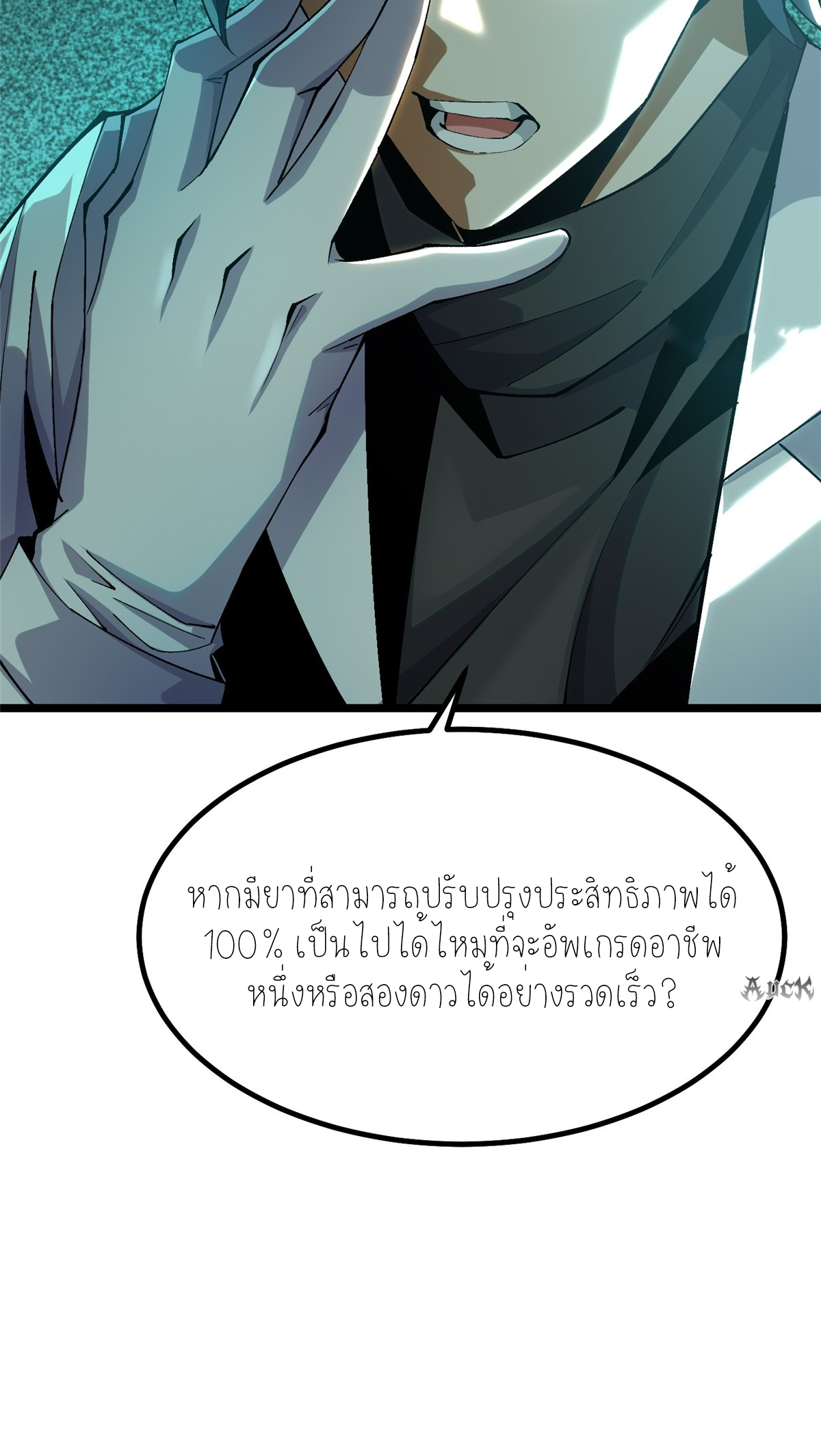 ไม่อยากเรียนทักษะ แห่งคำสาปเลย! ตอนที่ 22 หน้า 73