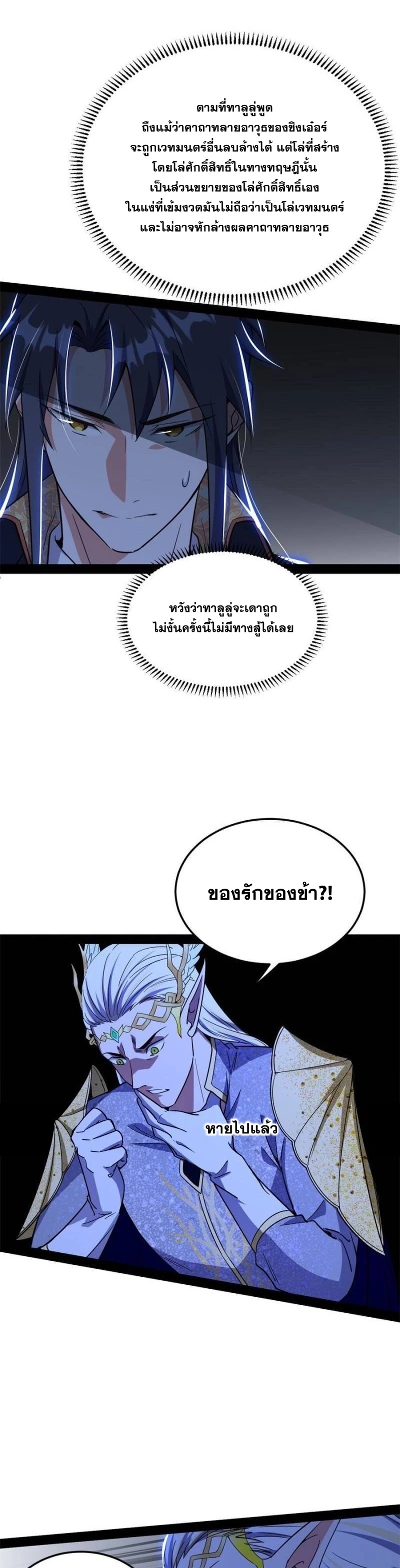 I'm an Evil God ข้าคือจักรพรรดิปีศาจ ตอนที่ 255 หน้า 21