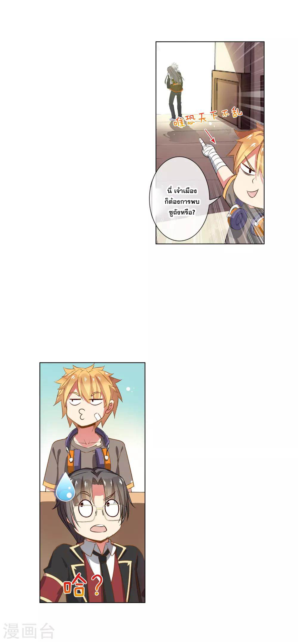 การจุติของมหาเวทย์ ผู้ไร้พ่าย ตอนที่ 20 หน้า 4