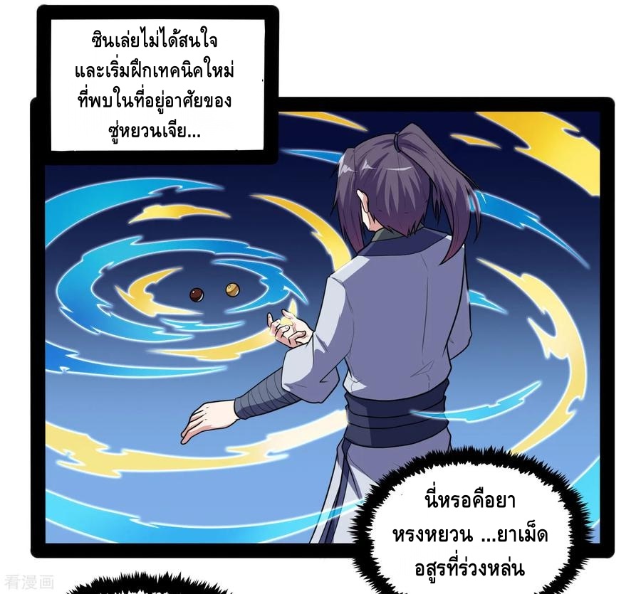 เหยียบย่ำแม่น้ำอมตะ ตอนที่ 82 หน้า 20