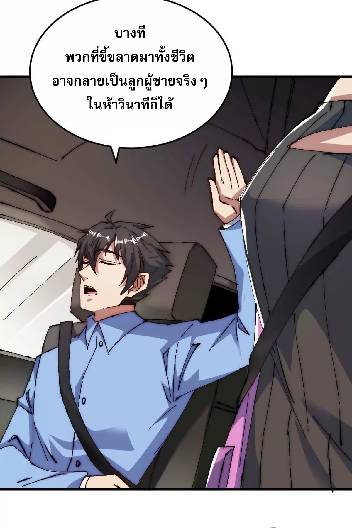 ลูกเขยบ้าฝึกตน ตอนที่ 11 หน้า 4