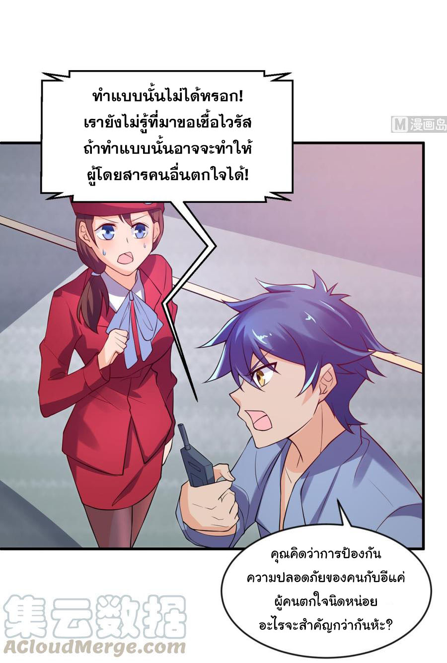 เทพเซียนหมอ ของยัยเทพธิดา ตอนที่ 112 หน้า 2