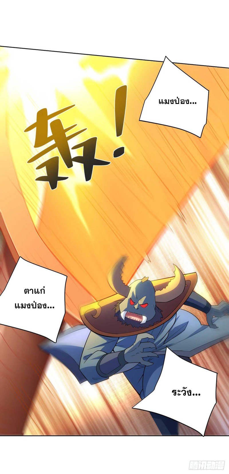 จักรพรรดิ 80,000 ปี ตอนที่ 132 หน้า 22