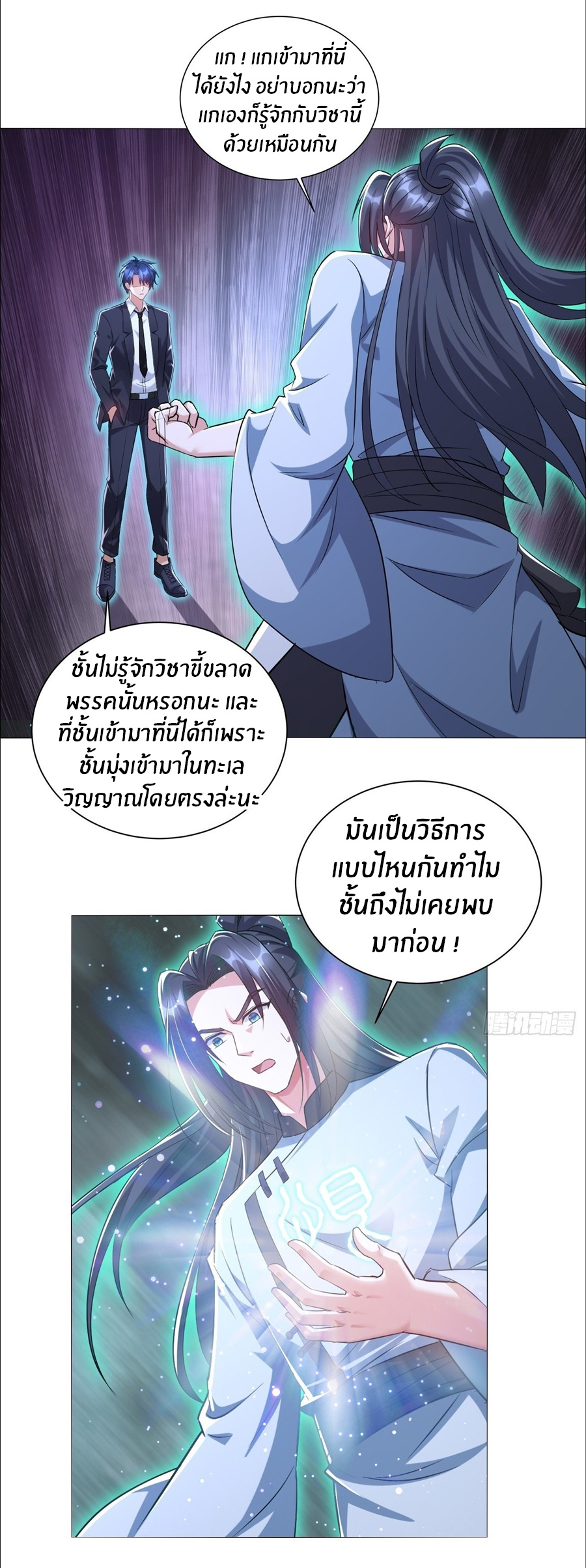 อกหักมาแล้ว 999 ครั้ง ตอนที่ 14 หน้า 2