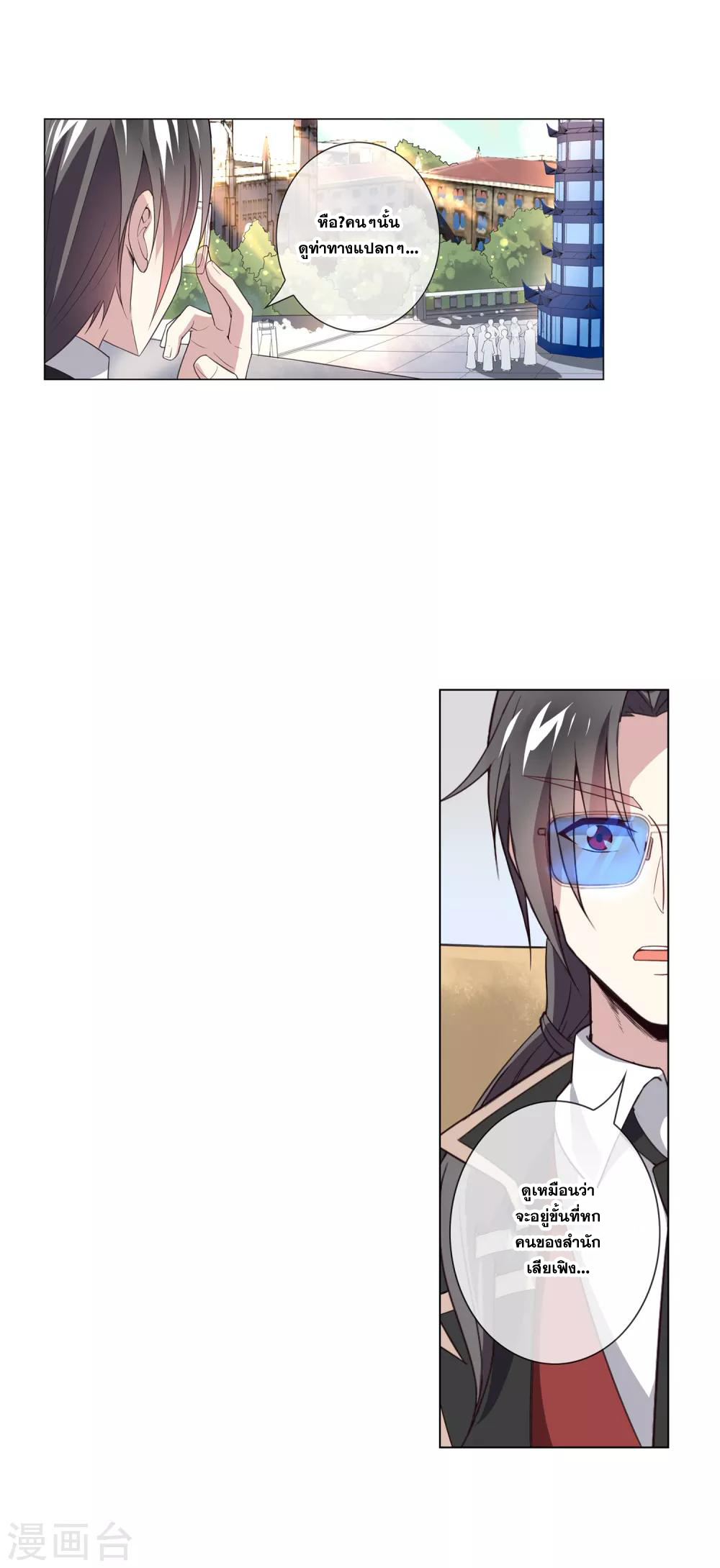 การจุติของมหาเวทย์ ผู้ไร้พ่าย ตอนที่ 12 หน้า 16