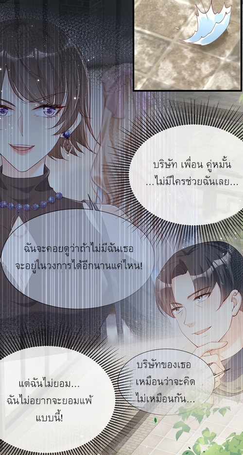ดาราสาวเจ้าเสน่ห์กับนายเย็นชา ตอนที่ 12 หน้า 13