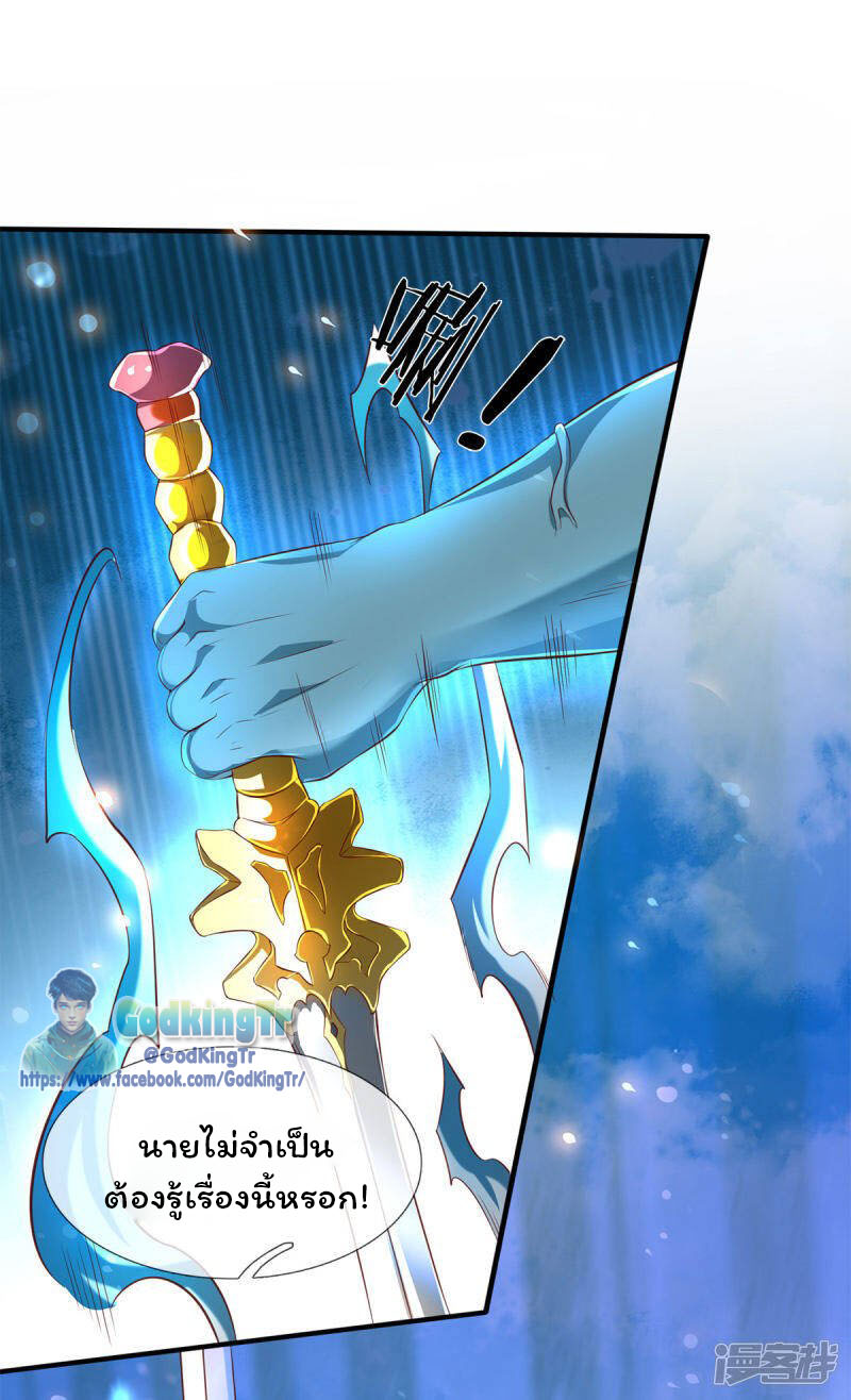 ราชาเทพนิรันดร์ (Eternal god king) ตอนที่ 212 หน้า 28