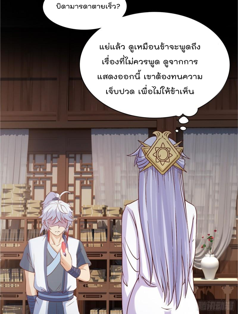 สมบัติทั้งหมดที่ข้าทิ้งไปตอนนี้กลายเป็นผู้หญิงไปซะแล้ว (ชนต้นฉบับ) ตอนที่ 20 หน้า 22