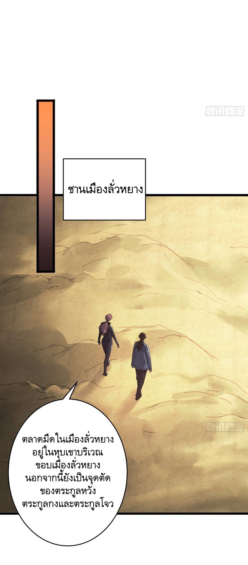 THE FIRST ORDER ตอนที่ 260 หน้า 37