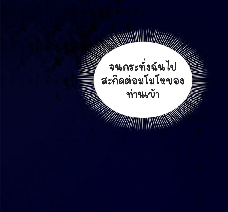 (ชนจีน)Perfect Secret Love The Bad New Wife Is a Little Sweet ตอนที่ 23 หน้า 31