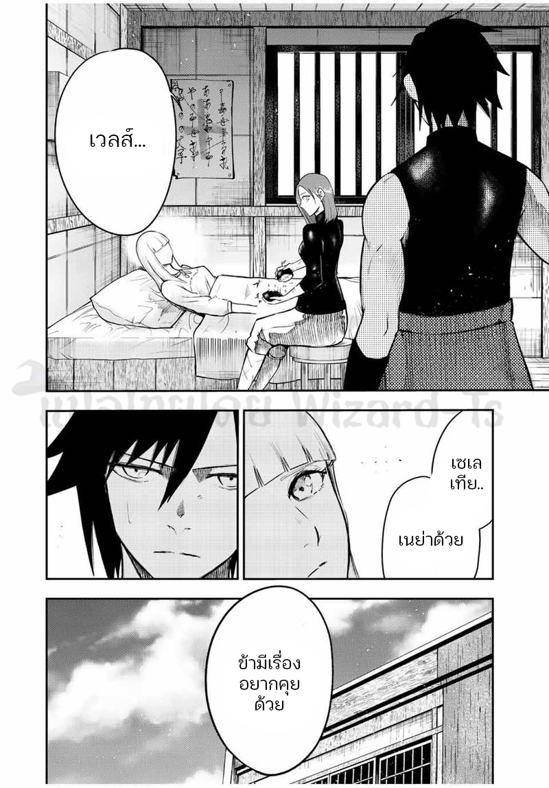 Dorei Tensei Sono Dorei Saikyou no Moto Ouji ni Tsuki ตอนที่ 68 หน้า 2