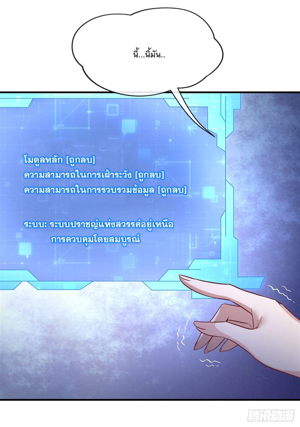 ศิษย์ของข้าล้วนมีอนาคตที่ยิ่งใหญ่ (ชนจีน) ตอนที่ 163 หน้า 47