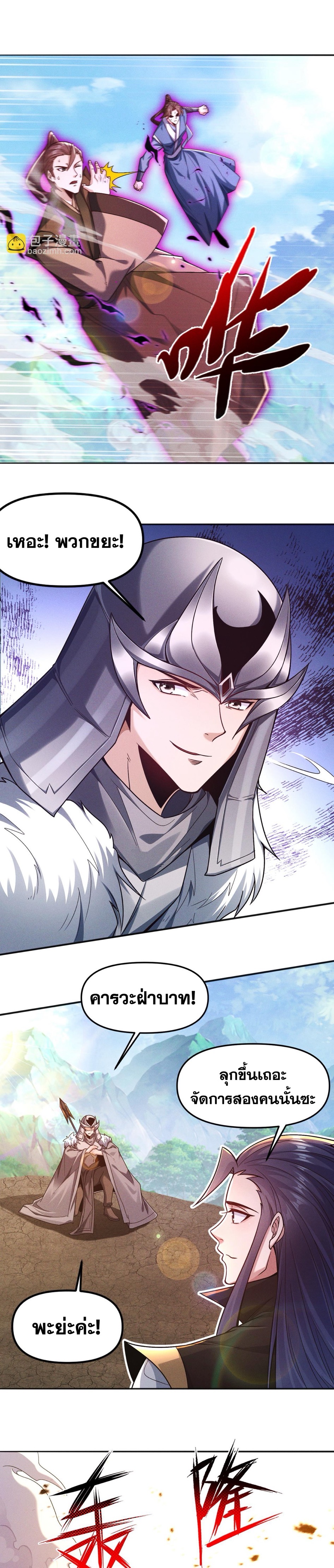 ข้ามีระบบที่สามารถอัญเชิญเทพและปีศาจได้ ตอนที่ 122 หน้า 12