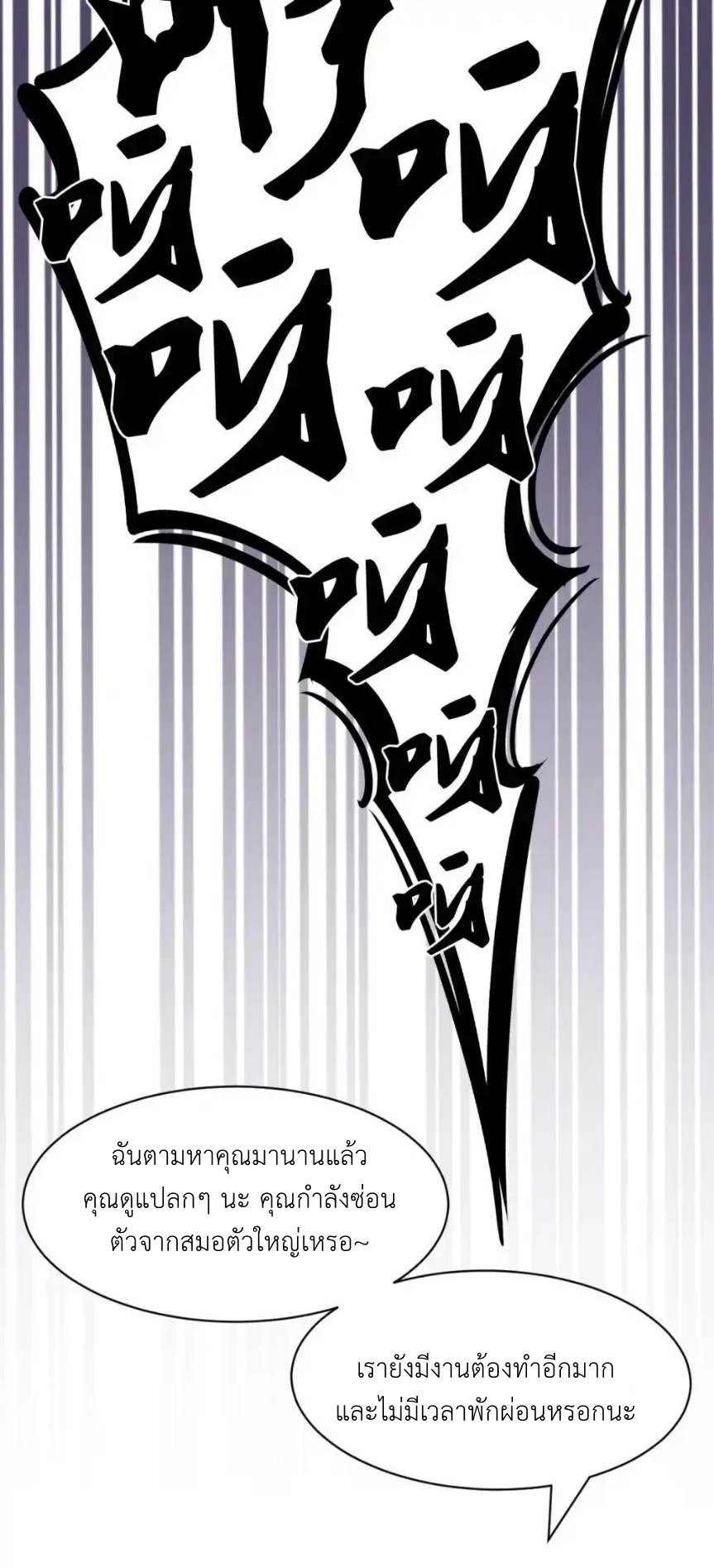 Demon x Angel can't get along! ตอนที่ 145 หน้า 10