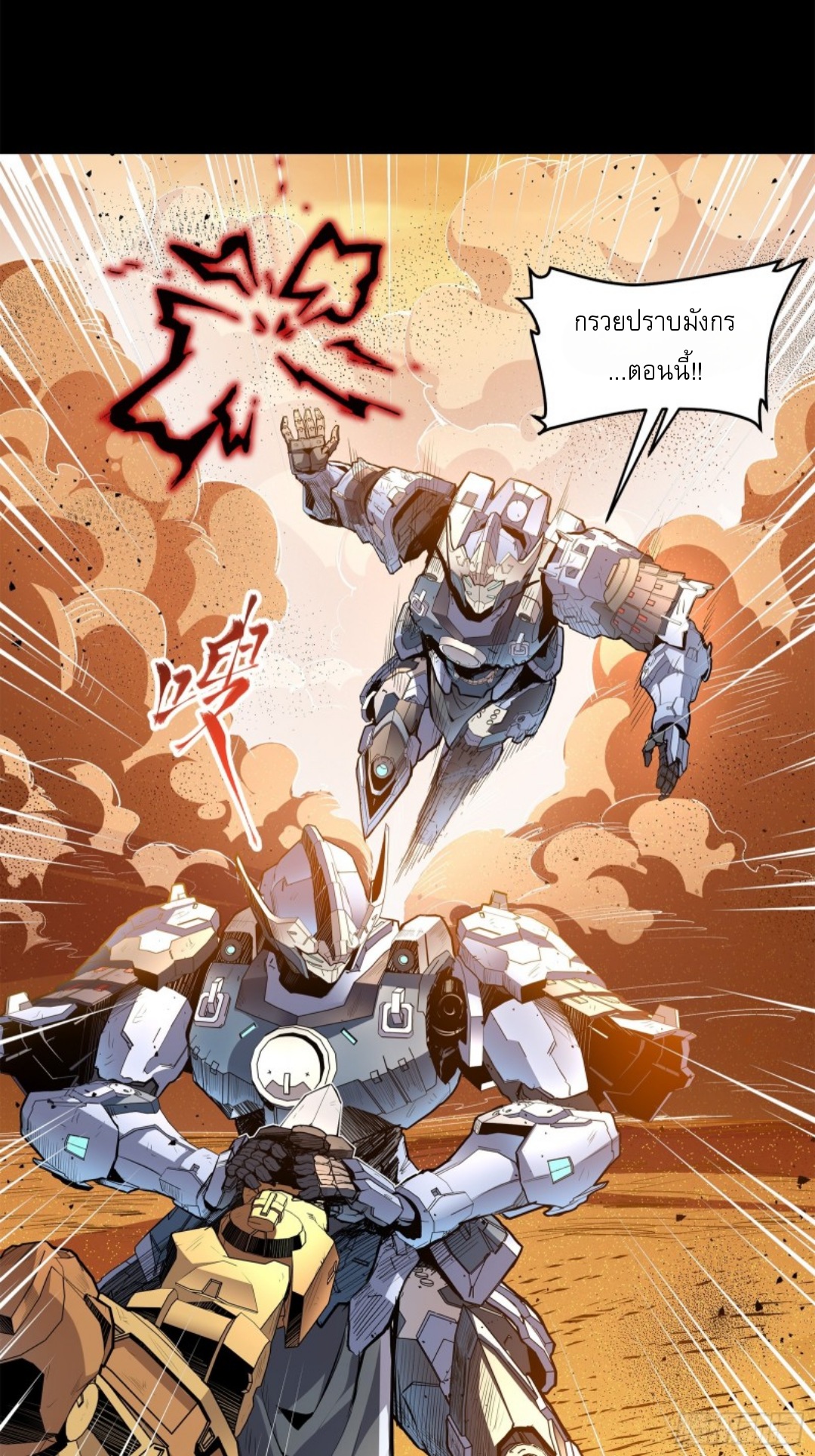 Legend of Star Genera ชนจีน ตอนที่ 118 หน้า 78