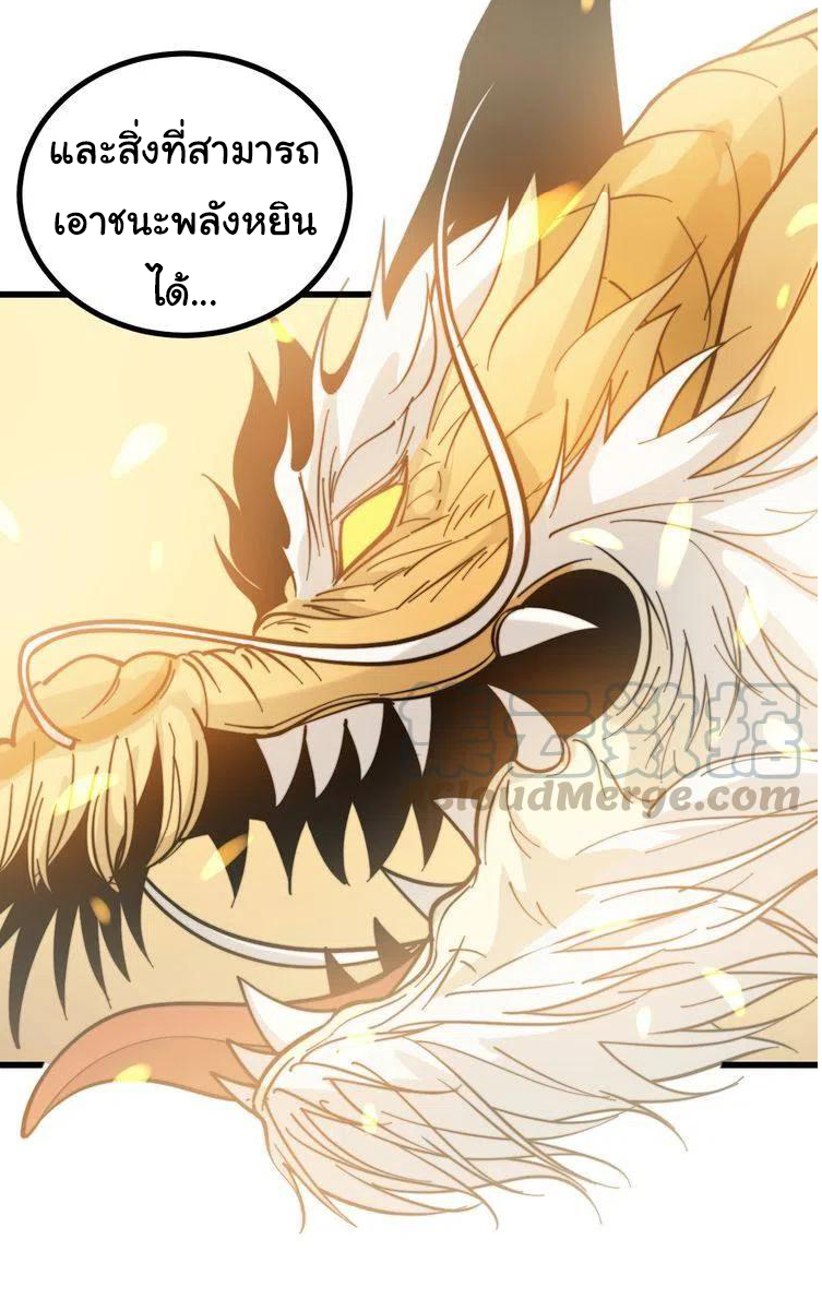 Bad Hand Witch Doctor สุดยอดพ่อมดหมอผี ตอนที่ 224 หน้า 22