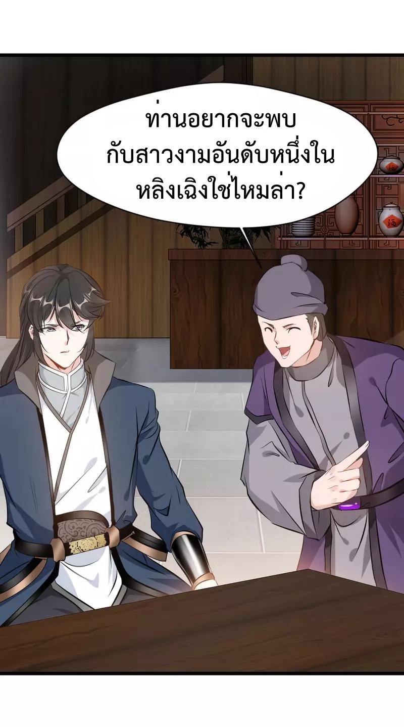 ปรมาจารย์ที่แข็งแกร่งที่สุด ตอนที่ 66 หน้า 10