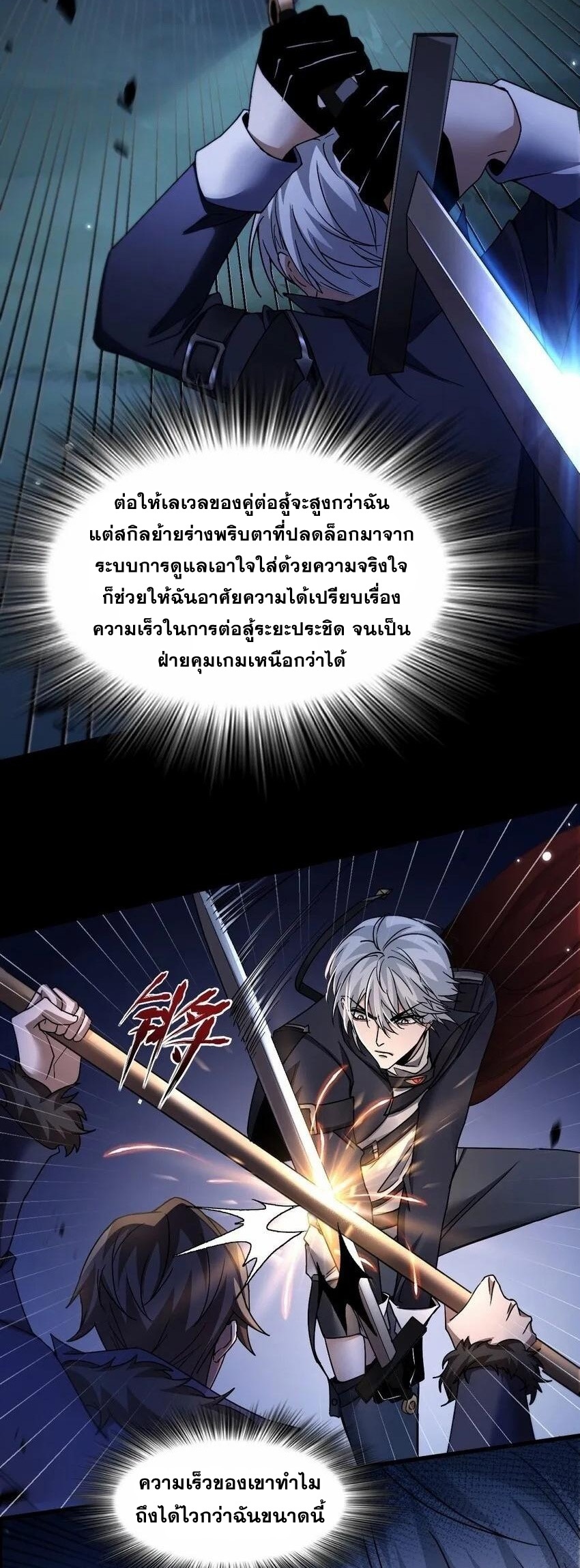 เมื่อจอมมารสุดแกร่งกลายมาเป็นไอ้ไก่อ่อน ตอนที่ 9 หน้า 48