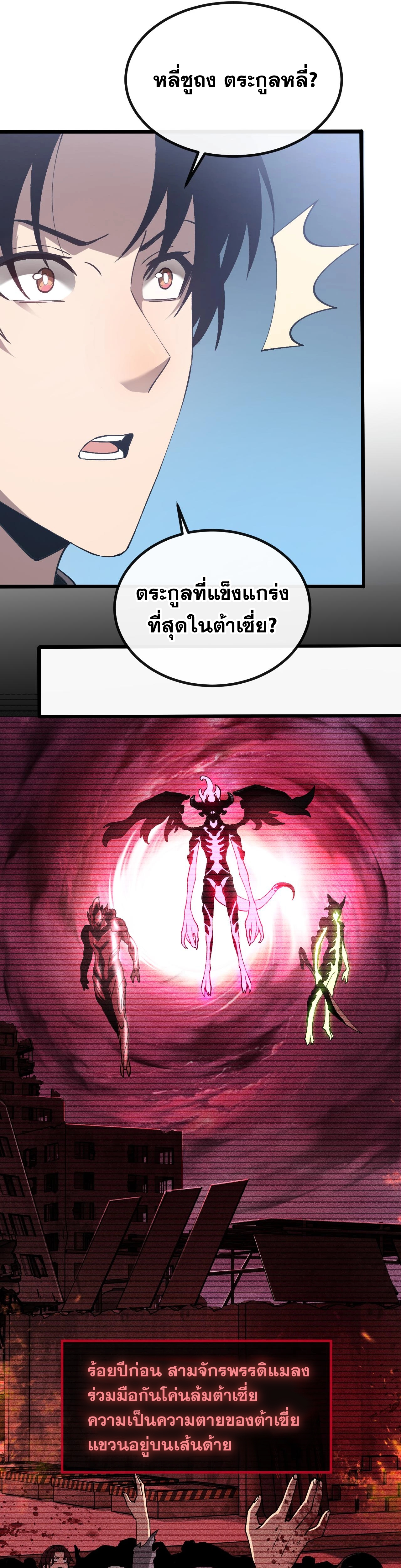 ปรามาสแห่งเทพ ตอนที่ 8 หน้า 12