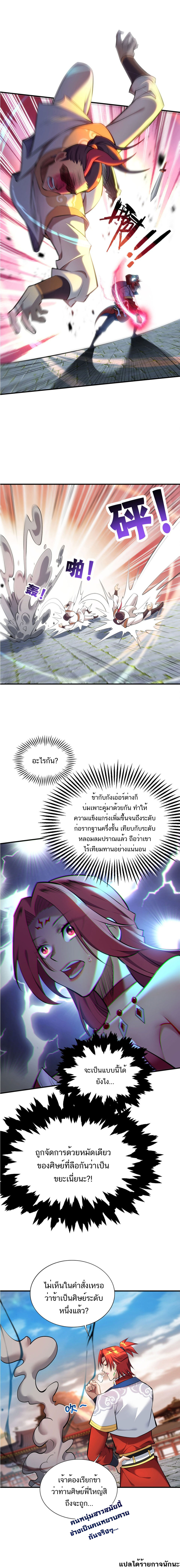 A Mouthful of My Loli Master’s Milk Makes Me Unparalleled ตอนที่ 23 หน้า 4