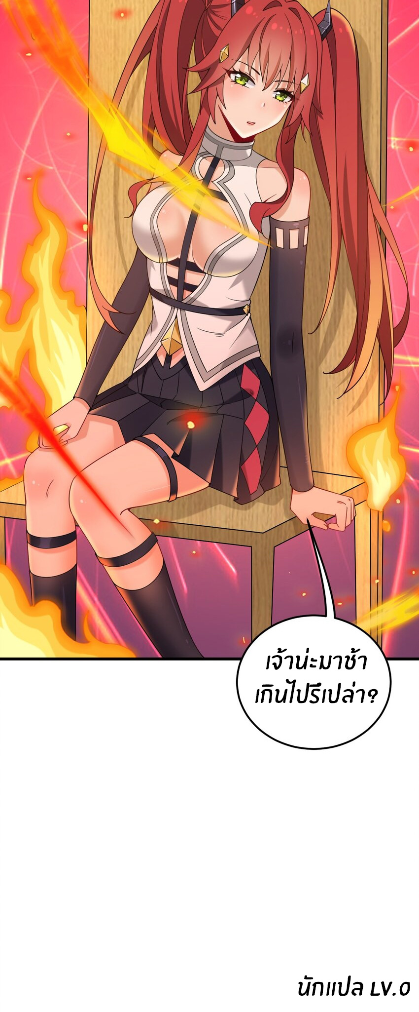 Immortal Me And Eldritch Wife ตอนที่ 45 หน้า 31