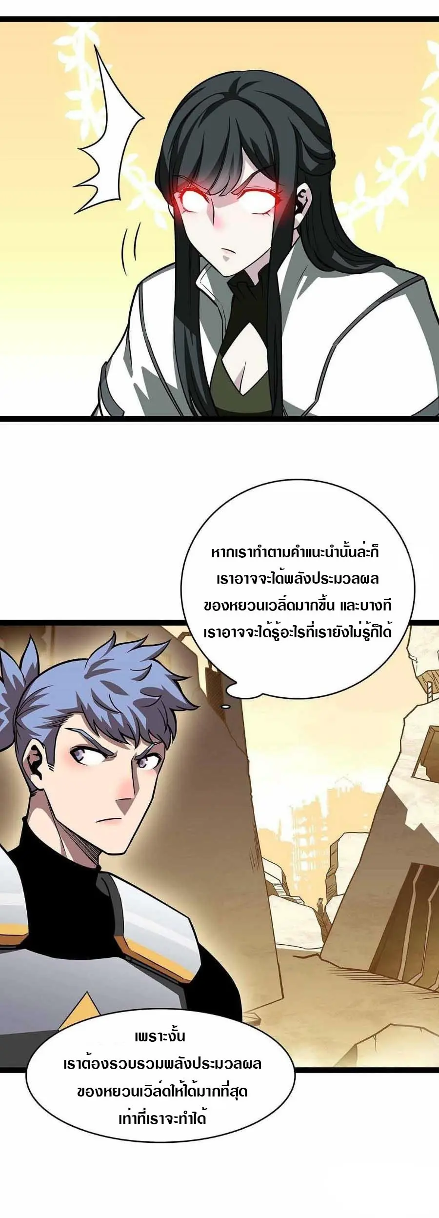 [จบ] เริ่มต้นใหม่ด้วยการเล่นเกมอย่างจริงจัง - It All Starts With Playing Game Seriously ตอนที่ 77 หน้า 5