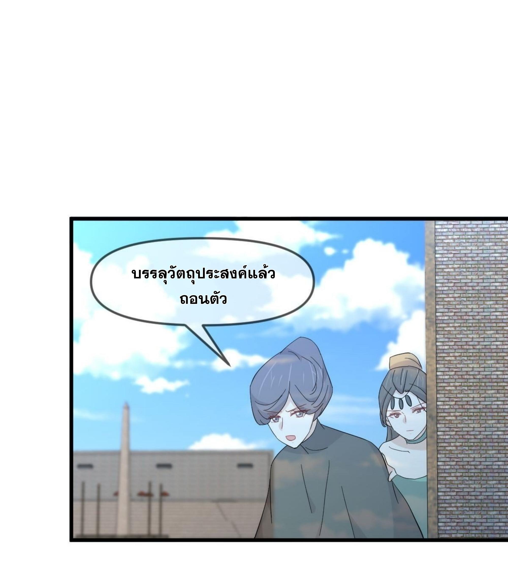 Immortal Swordsman in The Reverse World ข้าเซียนกระบี่ไม่เกาะสตรี ตอนที่ 334 หน้า 4