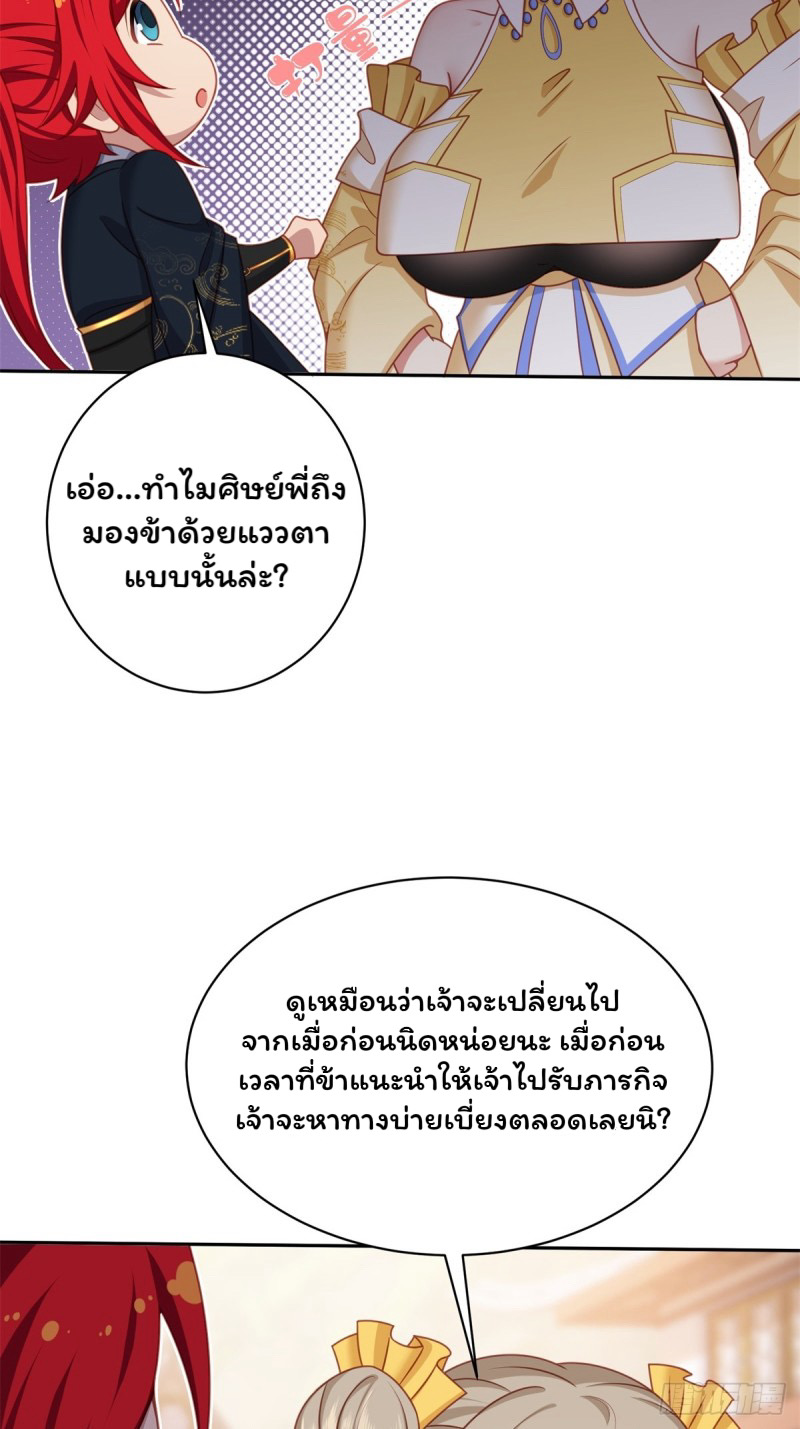 (ซ้ำกับราชันแห่งยุค)ทะลุมิติมาทั้งทีดันกลายเป็นตัวละครสุดแสนจะอาภัพไปเสียได้ ตอนที่ 3 หน้า 21