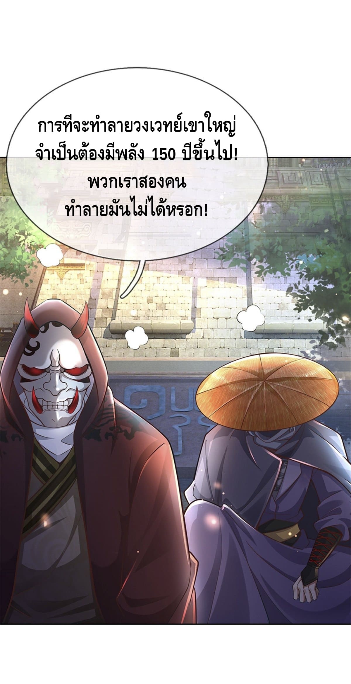 Way of Domination ตอนที่ 41 หน้า 24