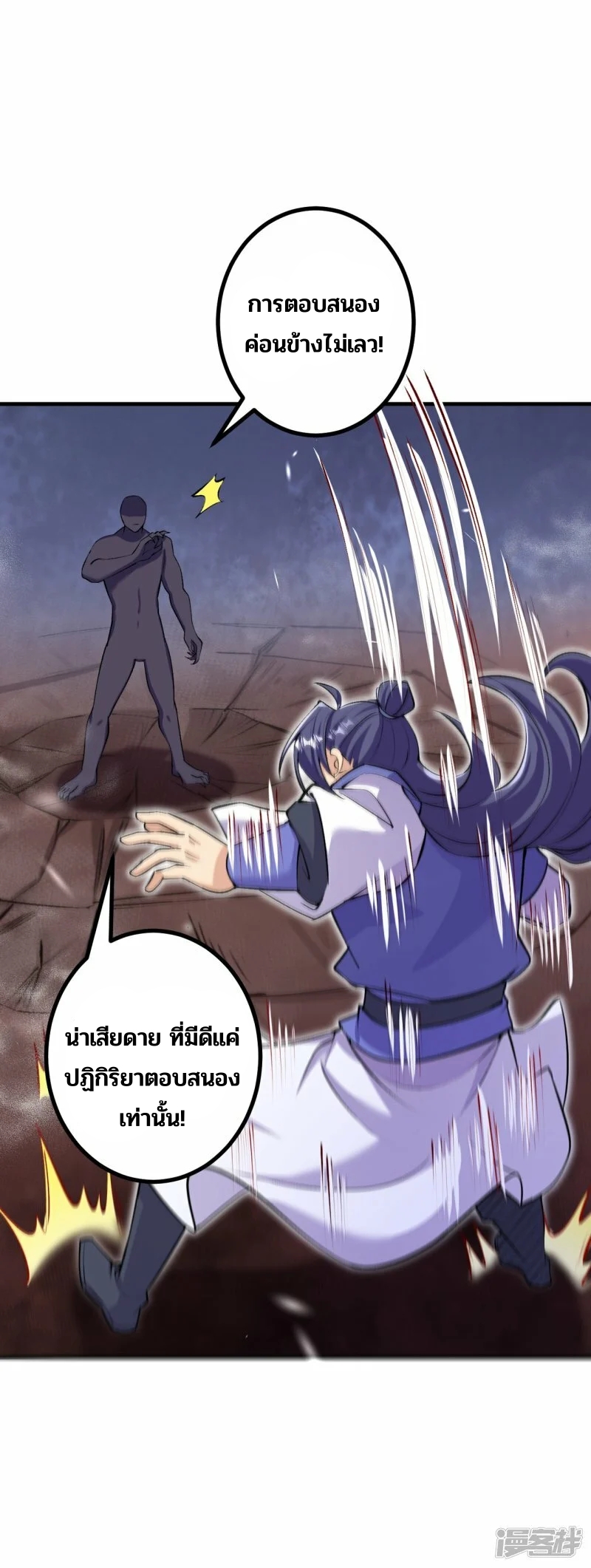 บรรพบุรุษผู้ขัดเกลากายา (ทันจีน) ตอนที่ 153 หน้า 32