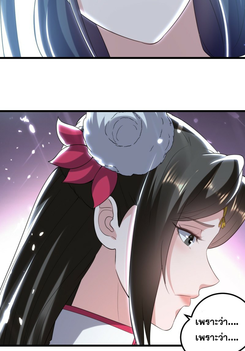 The ultimate son-in-law from different world ตอนที่ 72 หน้า 13