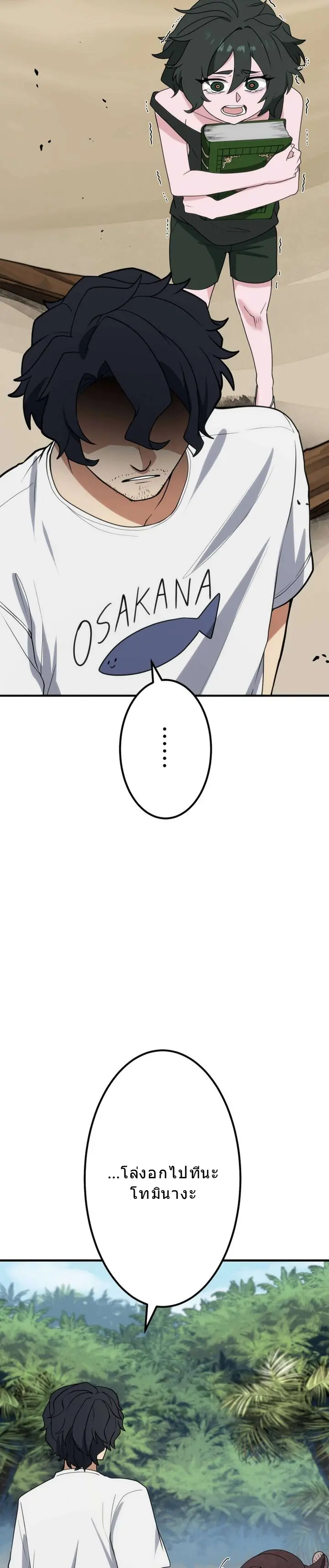 โชคเต็มพิกัด พลิกชะตาอาภัพ – นักผจญภัยสุดซวยสู่สุดยอดพลัง ด้วยสเตตัสกลับด้าน! ตอนที่ 25 หน้า 11