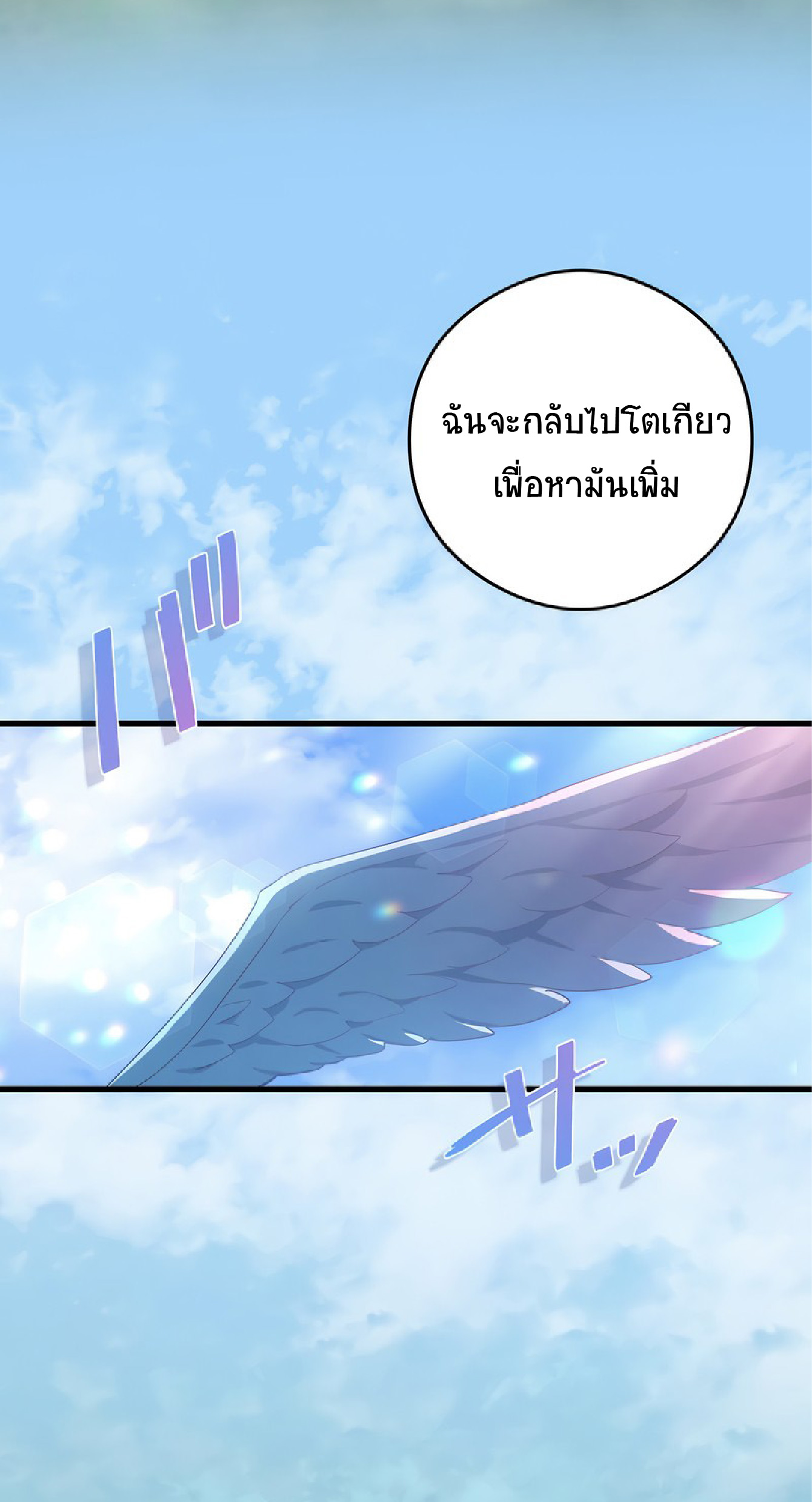 การกลับชาติมาเกิดของจอมเวทย์ต้องห้าม (Reincarnation of the Forbidden Archmage) ตอนที่ 57 หน้า 20