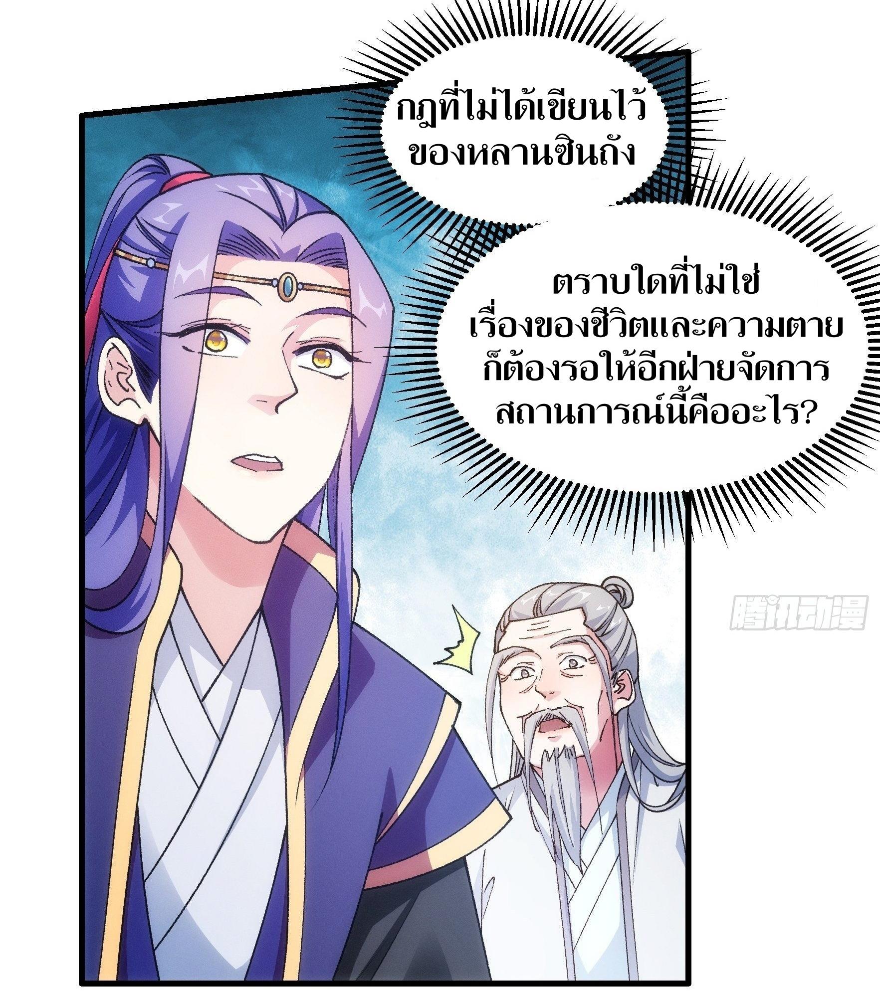 ข้าแค่ไม่เล่นไพ่ตามเกม ตอนที่ 25 หน้า 28